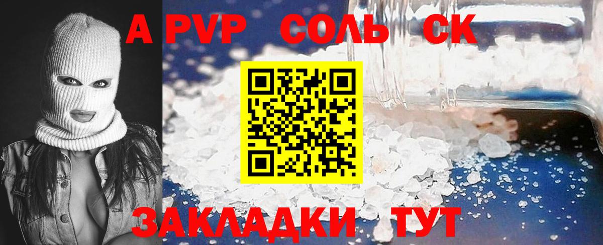 A-PVP Соль Ревда