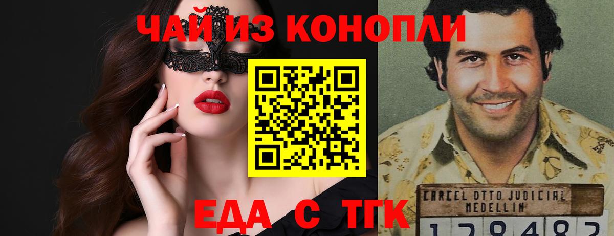 Еда ТГК марихуана  Вход с VPN  Ревда 