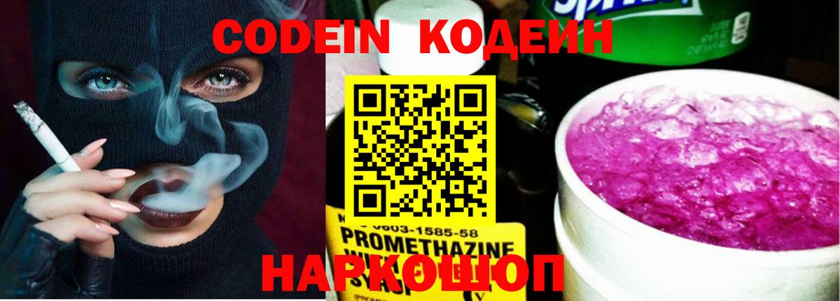 Кодеин Purple Drank  Кодеиновый сироп Lean напиток Lean (лин)  Ревда  Вход с VPN 