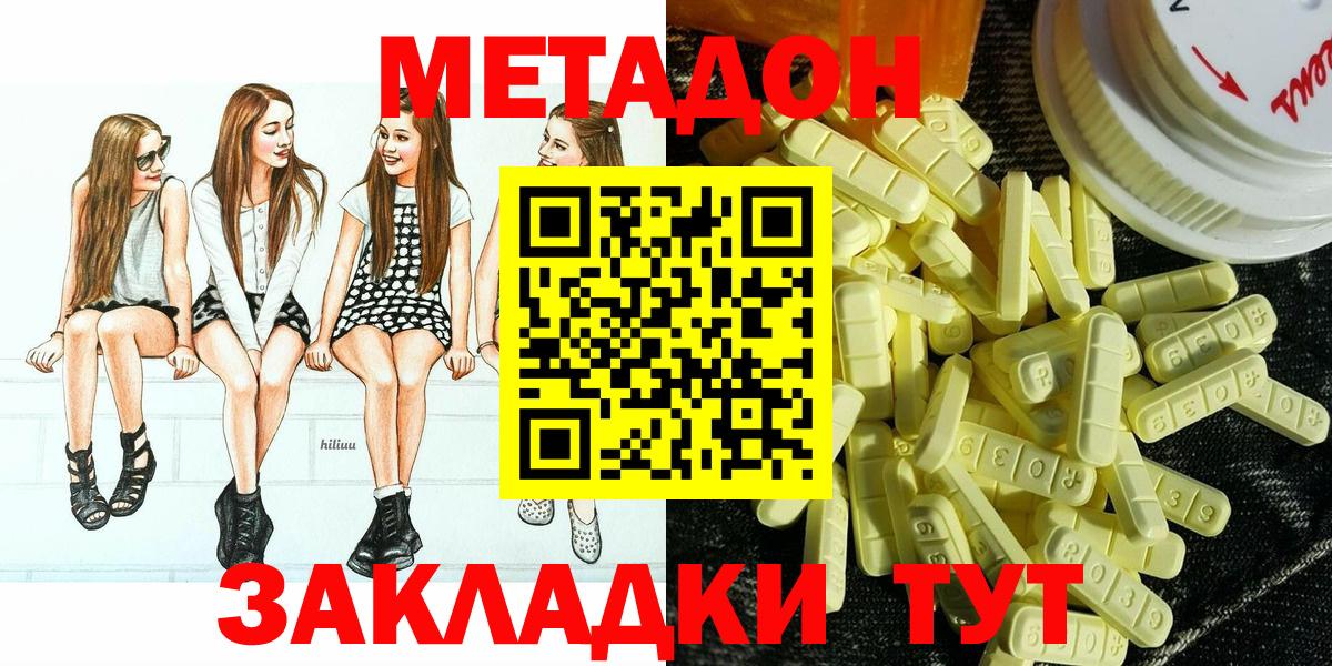 МЕТАДОН VHQ  МЕТАДОН methadone  Вход с VPN  Ревда 