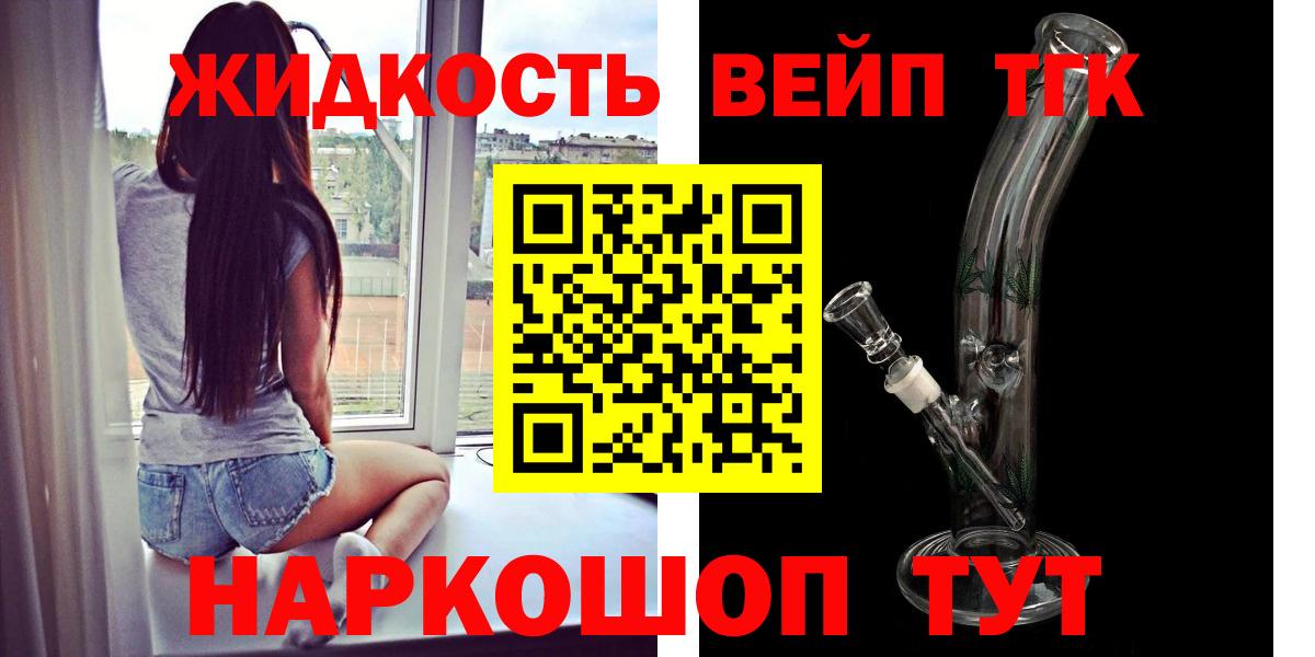 Дистиллят ТГК вейп с тгк Ревда